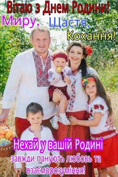 з днем родини